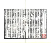 湖北通志（民国）卷061-070
