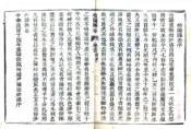 浙江_松阳县志（民国）