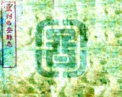 浙江_西安县志（嘉庆 民国刻本）卷00-26