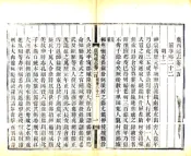 广西通志（嘉庆）卷200-239