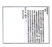 浙江_新登县志（民国）