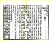 湖南通志（光绪）卷031-060