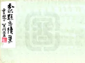 浙江_民国分水县志（民国）