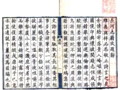 山东_长河志籍考（康熙）