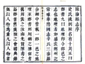 浙江_临海县志（康熙）