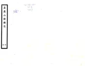 浙江_山阴县志（嘉庆 民国铅印本）
