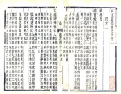 浙江通志（康熙）卷41-50
