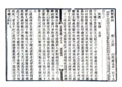 山西通志（光绪）卷119-136