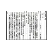 辽宁_奉天通志（民国）卷027-039