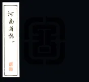 河南省志（抄本）