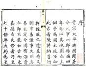 浙江_永嘉县志（乾隆）