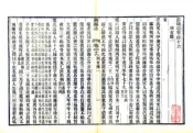 浙江_鄞县志（同治 光绪刻本）卷46-60