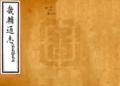河北_畿辅通志（同治）卷271-283