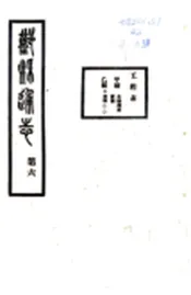 浙江_鄞县通志（民国）12 工程志