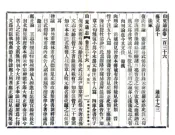山东通志（宣统）卷136-144