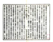 浙江_寿昌县志（民国）