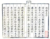 浙江_开化县志（雍正）