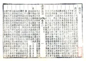 浙江_钱塘县志（康熙）