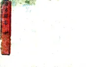 浙江_重修景宁县志（乾隆）