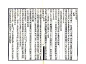 福建通志（民国11年稿本）卷181-210