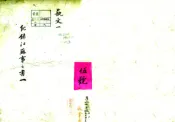 宣统江苏通志
