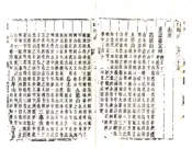 四川通志（雍正）卷25-36