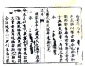 浙江_西安县志（嘉庆）