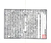 湖北通志（民国）卷071-080