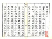 浙江_归安县志（康熙）