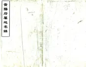 贵州_贵阳府属地名录（清）