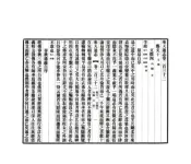辽宁_奉天通志（民国）卷232-240