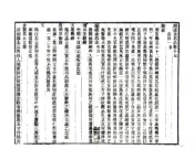 福建通志（民国27年刻本）卷361-420