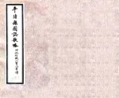 山西_平陆县图志歌略（民国）