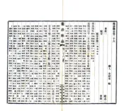 浙江_龙游县志（民国）卷26-40