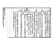 浙江_慈溪县志（光绪）卷43-56