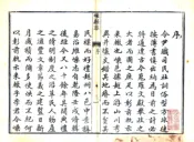 浙江_嵊县志（道光）