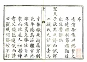 浙江_平阳县志（乾隆）