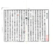 新疆图志（宣统）卷102-116