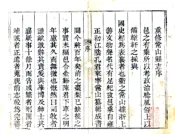 浙江_常山县志（嘉庆）