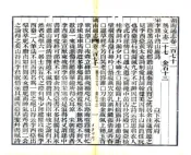 湖南通志（光绪）卷271-288