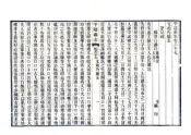 浙江_平阳县志（民国）卷67-98