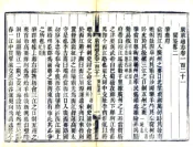 广东通志（道光）卷121-150