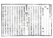 河北_畿辅通志（雍正）卷101-120