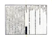 福建通志（民国11年稿本）卷211-240