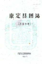 四川_康定县图志（民国）