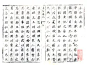 山西_永和县志（康熙）