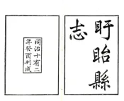 江苏_盱眙县志（同治）