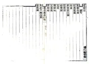 河北_遵化通志（光绪）卷01-30