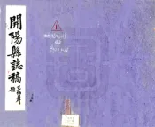 贵州_开阳县志稿（民国）