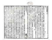 福建通志（民国27年刻本）卷451-480